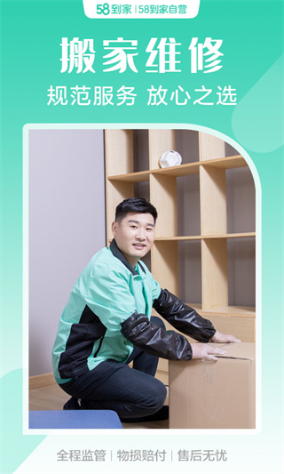 58到家精选官方版