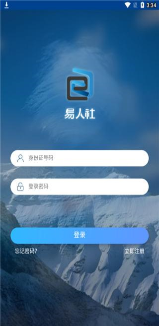 易人社系统app