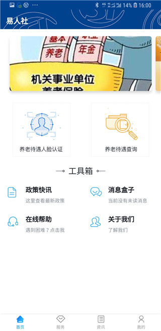 易人社系统app
