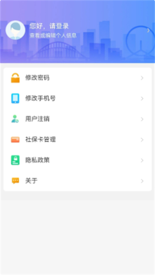 天津人社局官方app