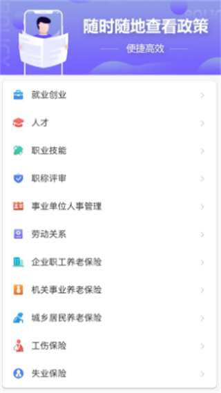 天津人力社保认证app
