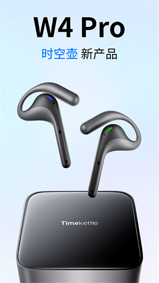 时空壶翻译耳机