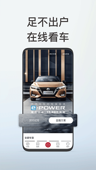 日产智联app最新版本