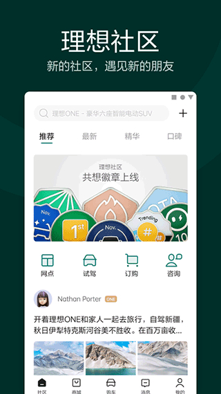 理想one app