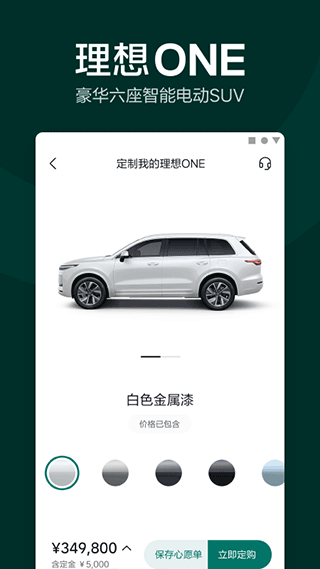 理想one app