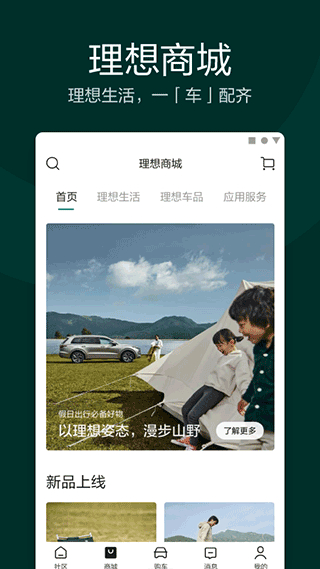 理想one app
