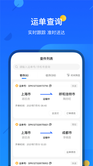 德邦物流app最新端(德邦快递)