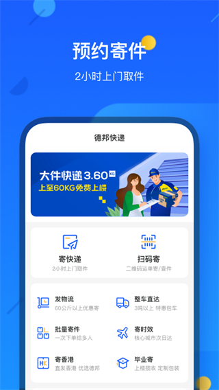 德邦物流app最新端(德邦快递)