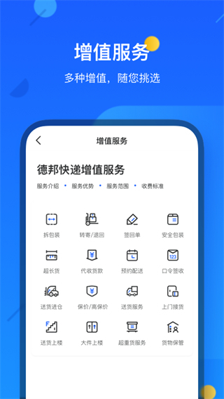 德邦物流app最新端(德邦快递)