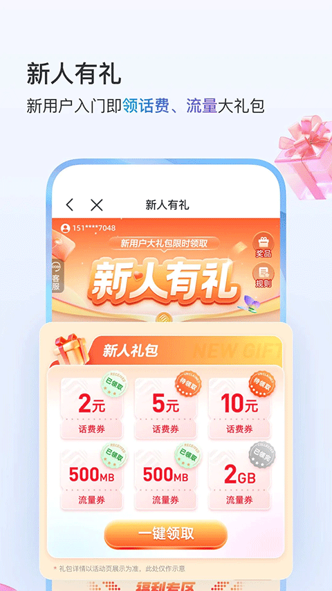 山东移动网上营业厅app