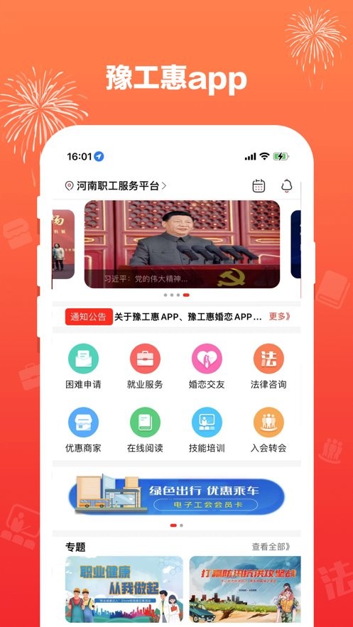豫工惠app软件