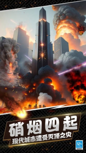 城市灾难模拟器