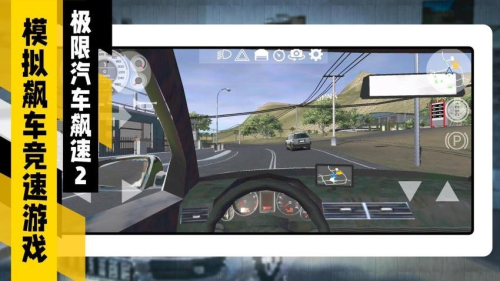 极限汽车飙速2