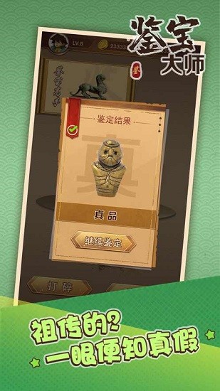 鉴宝大师最新版