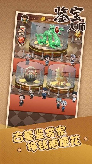 鉴宝大师最新版