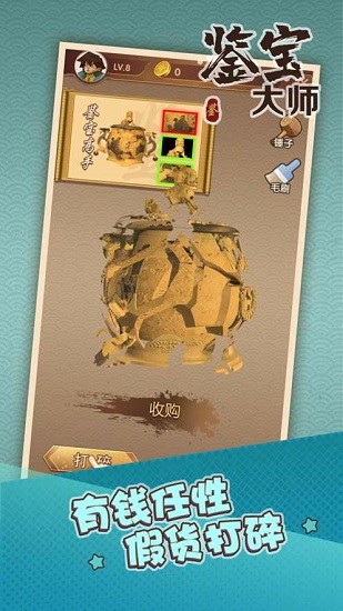 鉴宝大师最新版