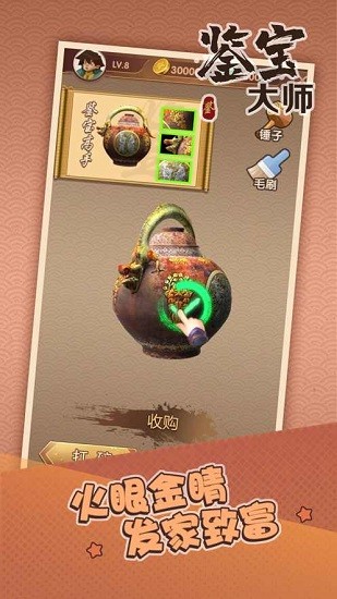 鉴宝大师最新版