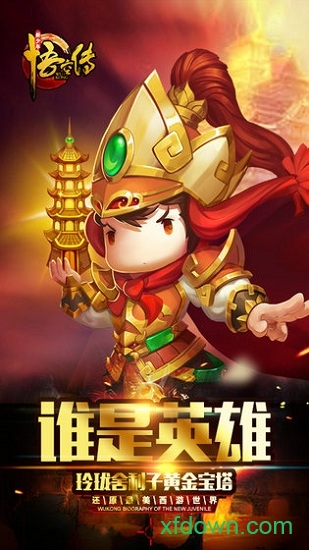 新少年悟空传国际版