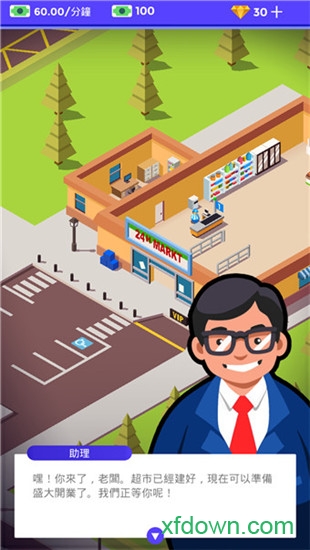 闲置超市大亨内购破解版