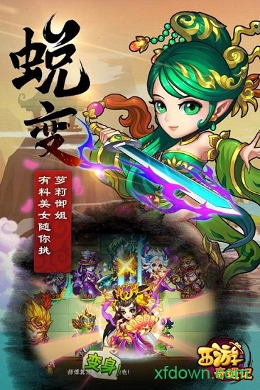 西游奇遇记小米手游