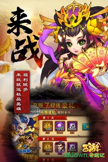 西游奇遇记小米手游