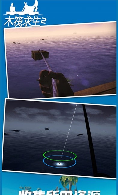 木筏求生2