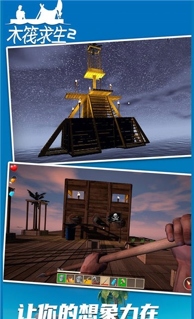 木筏求生2