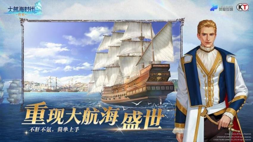 大航海时代传说