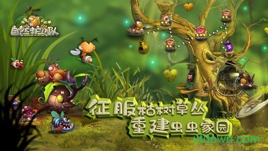 自然护卫队最新版