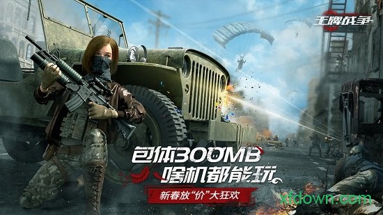 王牌战争应用宝版