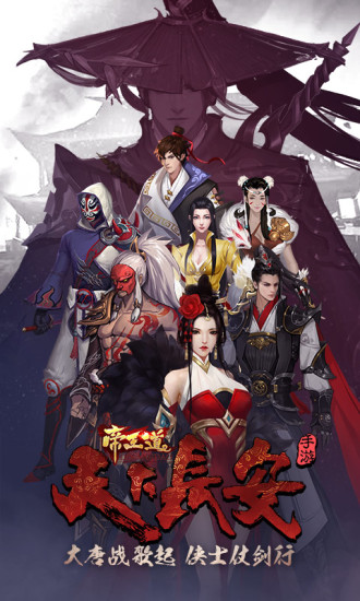 天下长安福利版