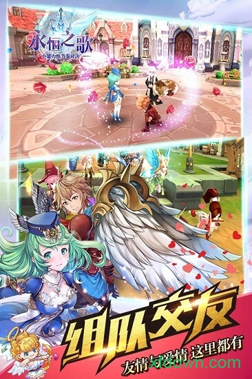 永恒之歌国际版