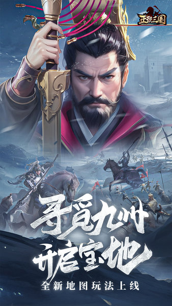 正统三国小米手游