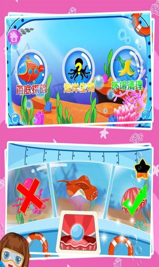 贝贝探索海底世界