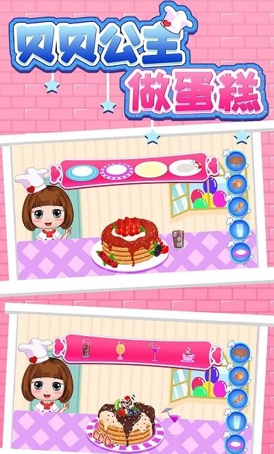 贝贝公主做蛋糕