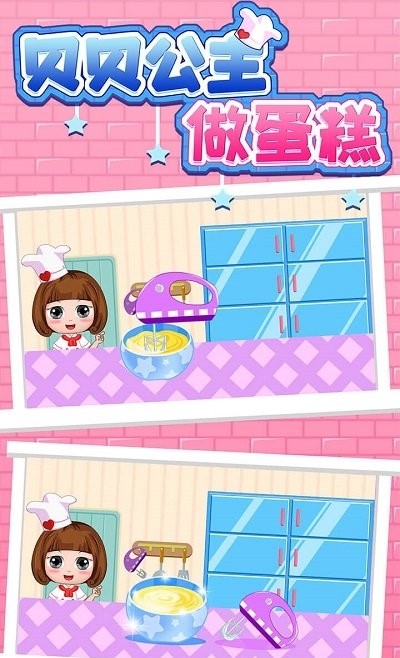 贝贝公主做蛋糕