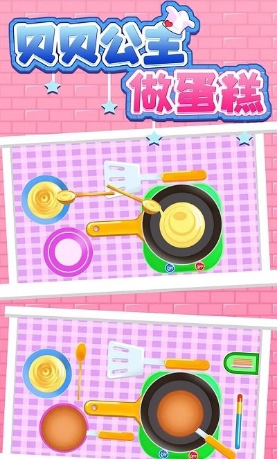 贝贝公主做蛋糕