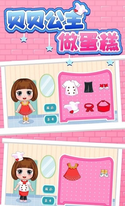 贝贝公主做蛋糕