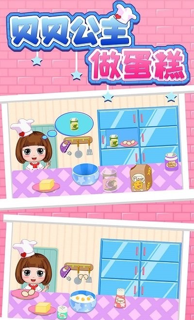 贝贝公主做蛋糕