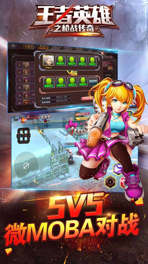 王者英雄之枪战传奇九游最新版