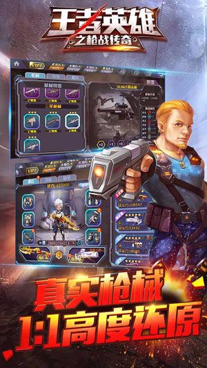 王者英雄之枪战传奇九游最新版