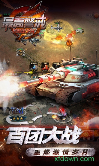 最高警戒共和国之辉中文版