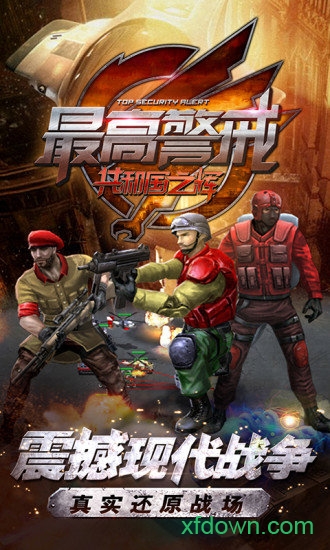 最高警戒共和国之辉中文版