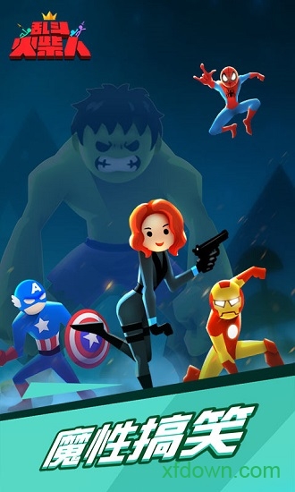 乱斗火柴人免费版