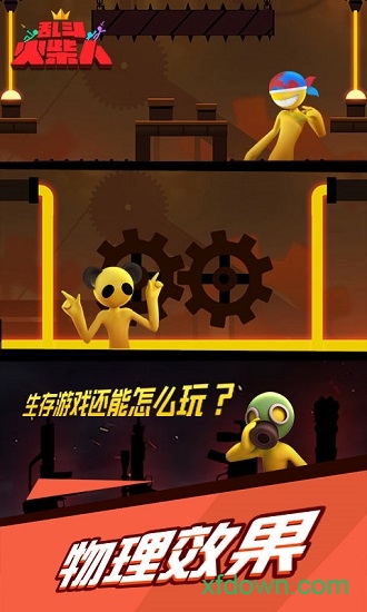 乱斗火柴人免费版