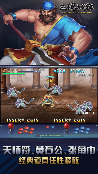 三国战纪经典版