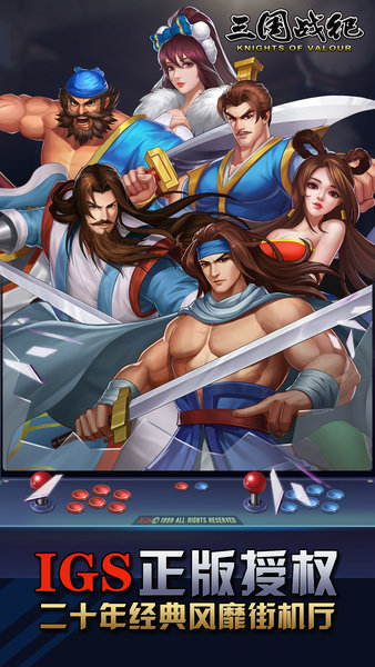 三国战纪经典版