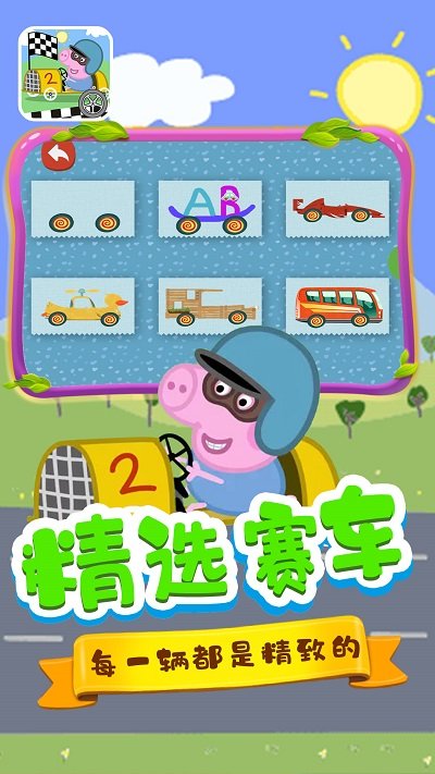 巴拉巴拉小赛车