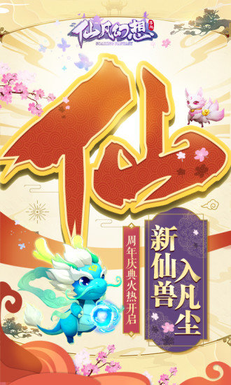 仙凡幻想九游客户端