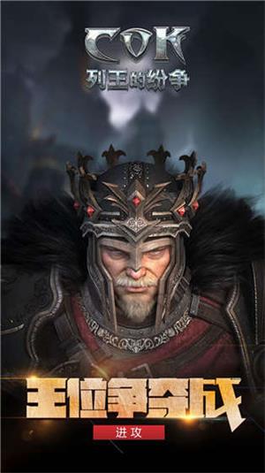 列王的纷争益玩版